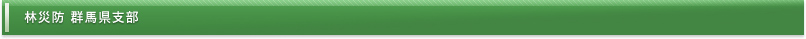 県木連概要